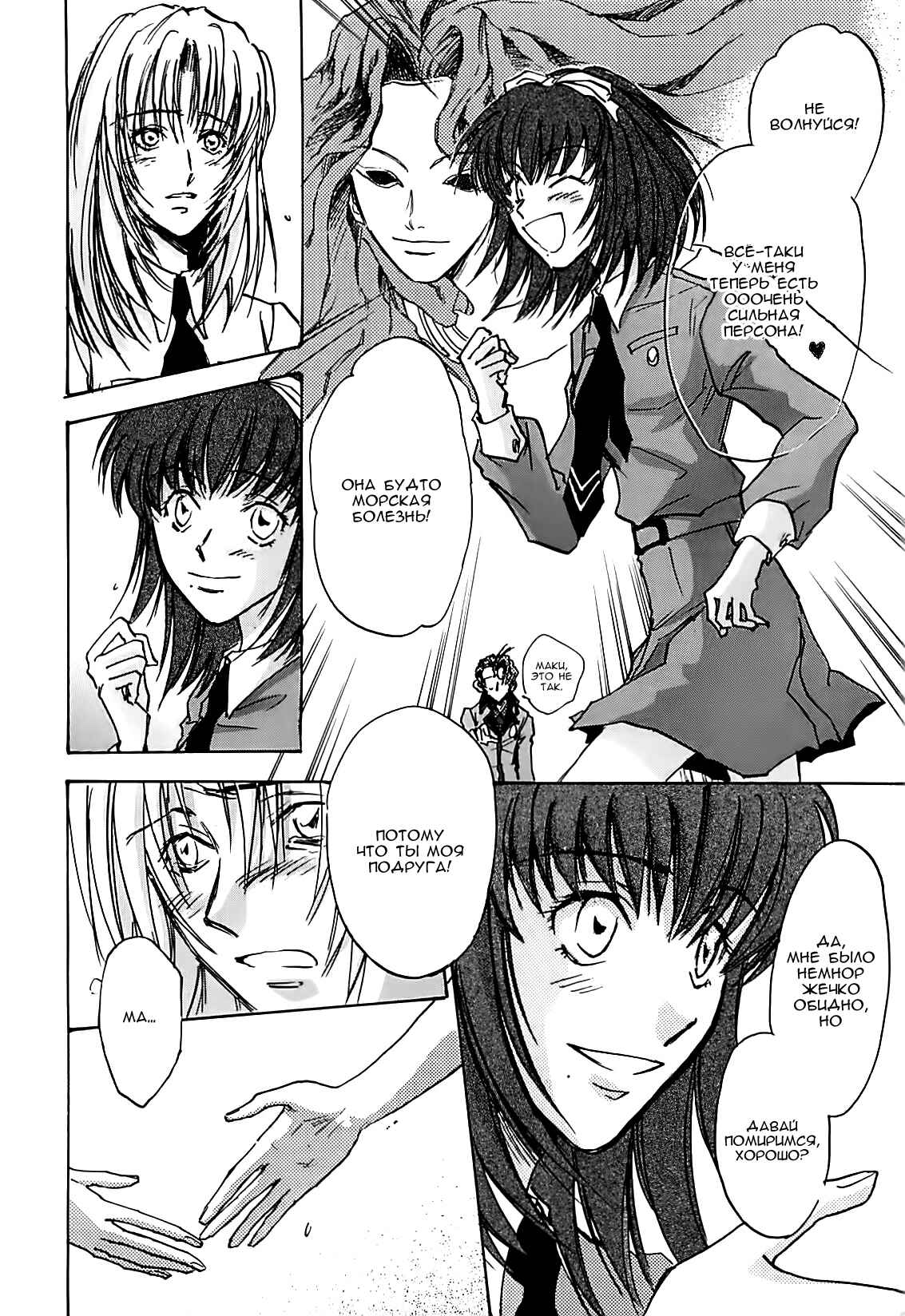 Chapter 23 - Page 25