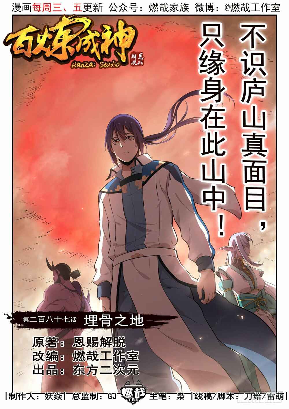 Chapter 287 - Page 3