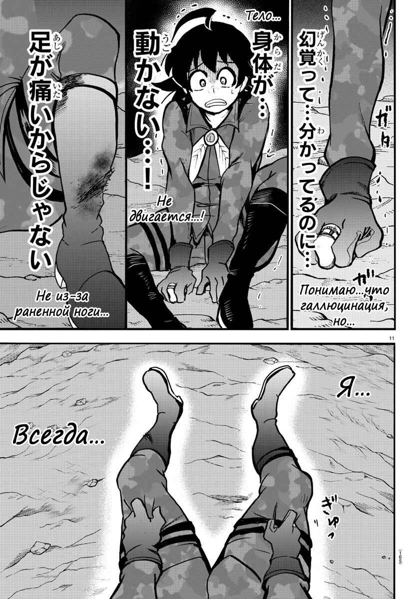 Chapter 123 - Page 12