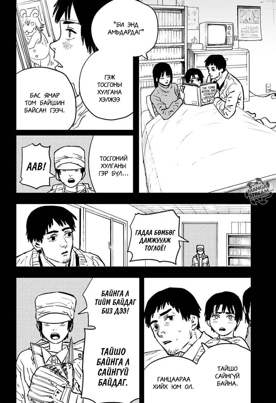 Chapter 13 - Page 4