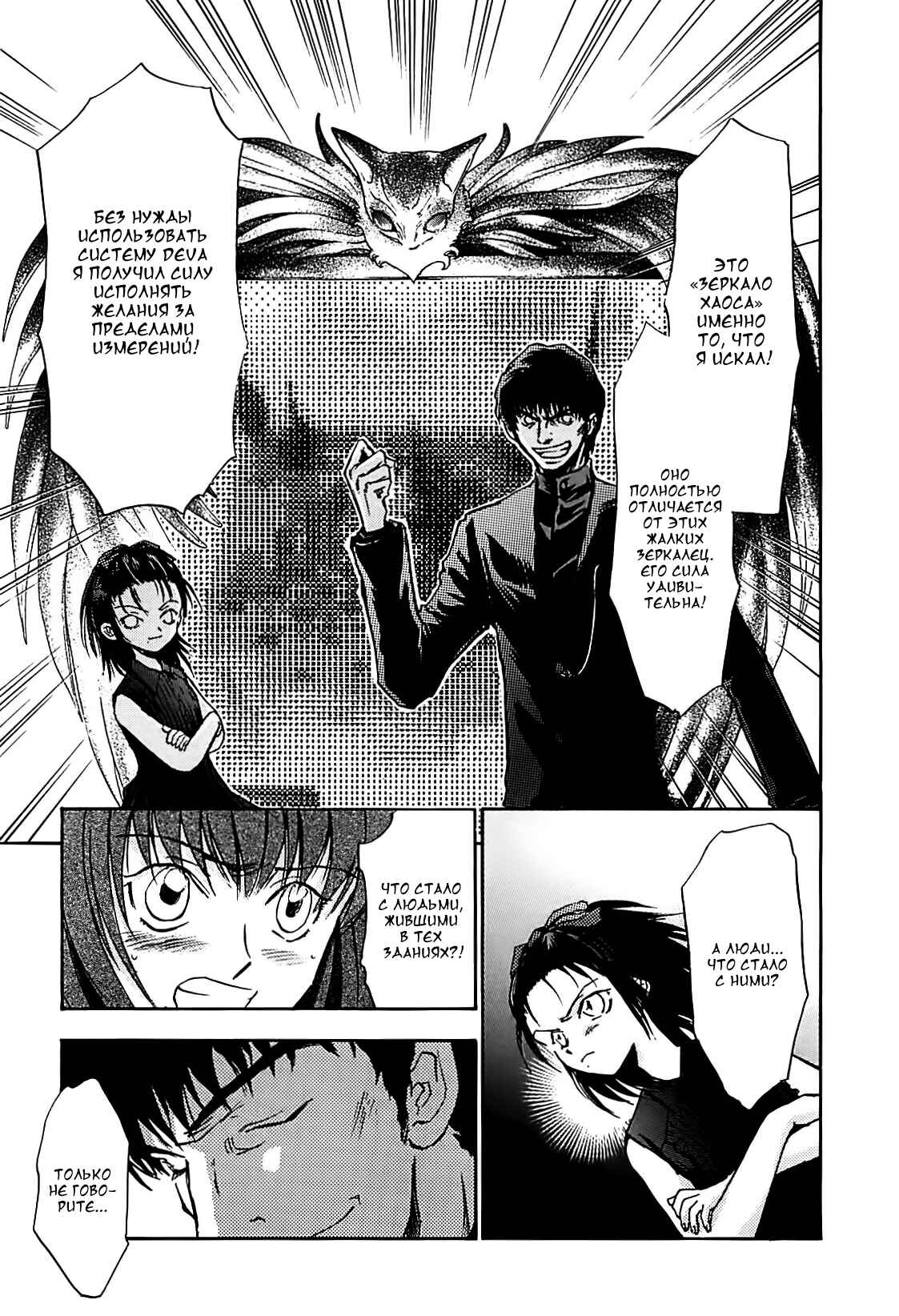 Chapter 30 - Page 3