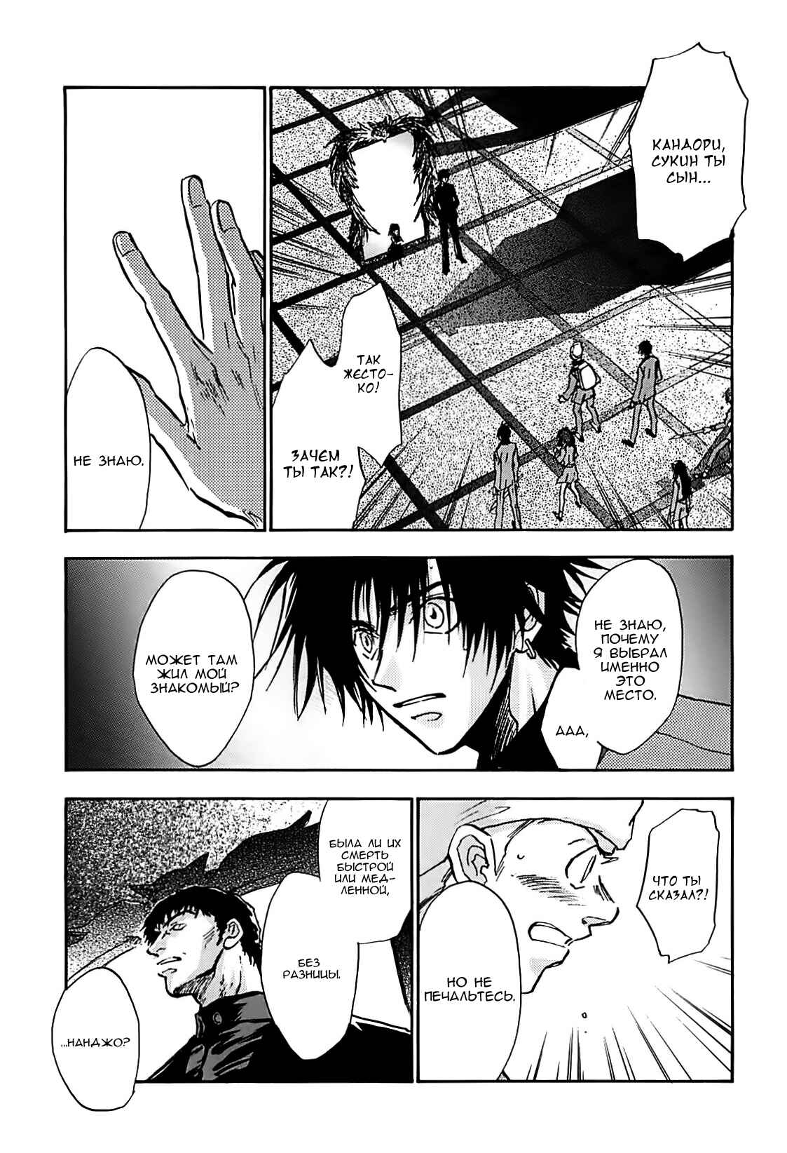 Chapter 30 - Page 4