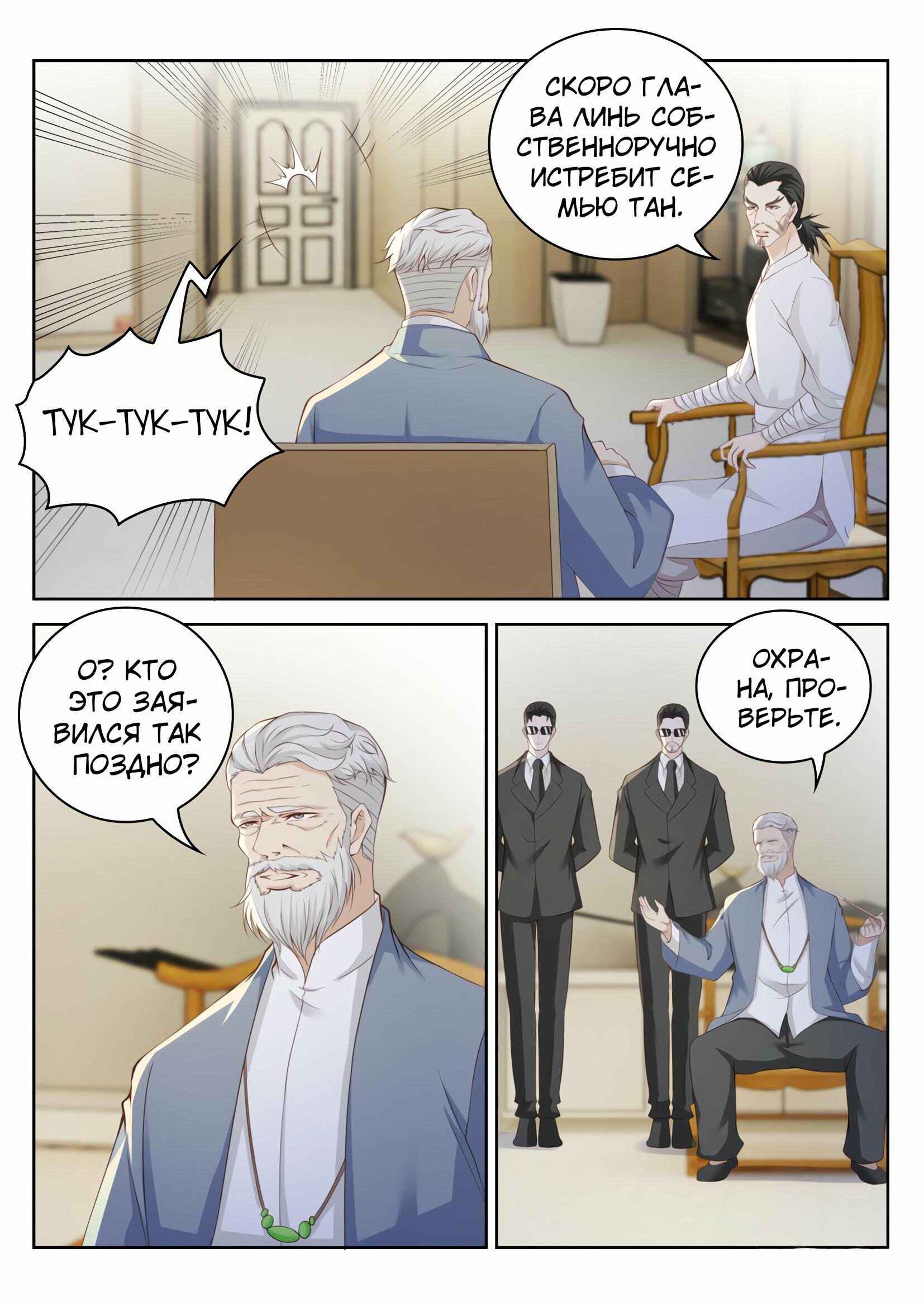 Chapter 249 - Page 7