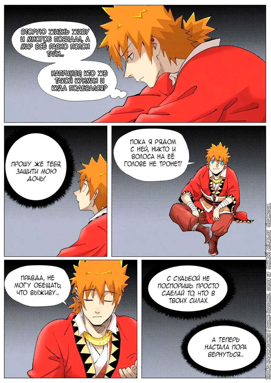 Chapter 384 - Page 15