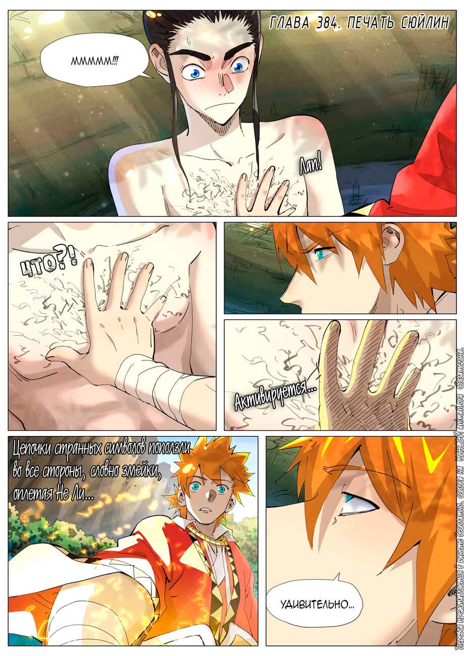 Chapter 384 - Page 2