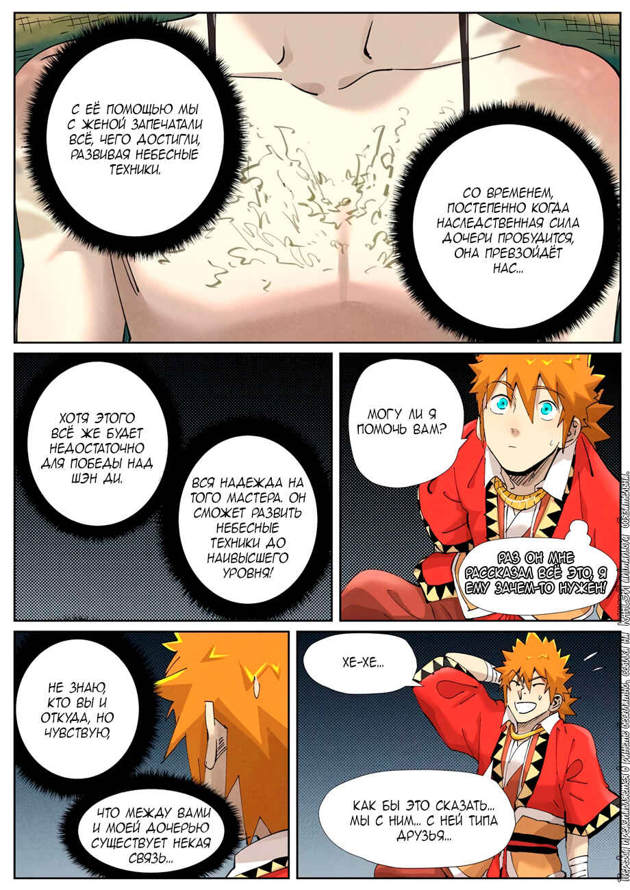 Chapter 384 - Page 8