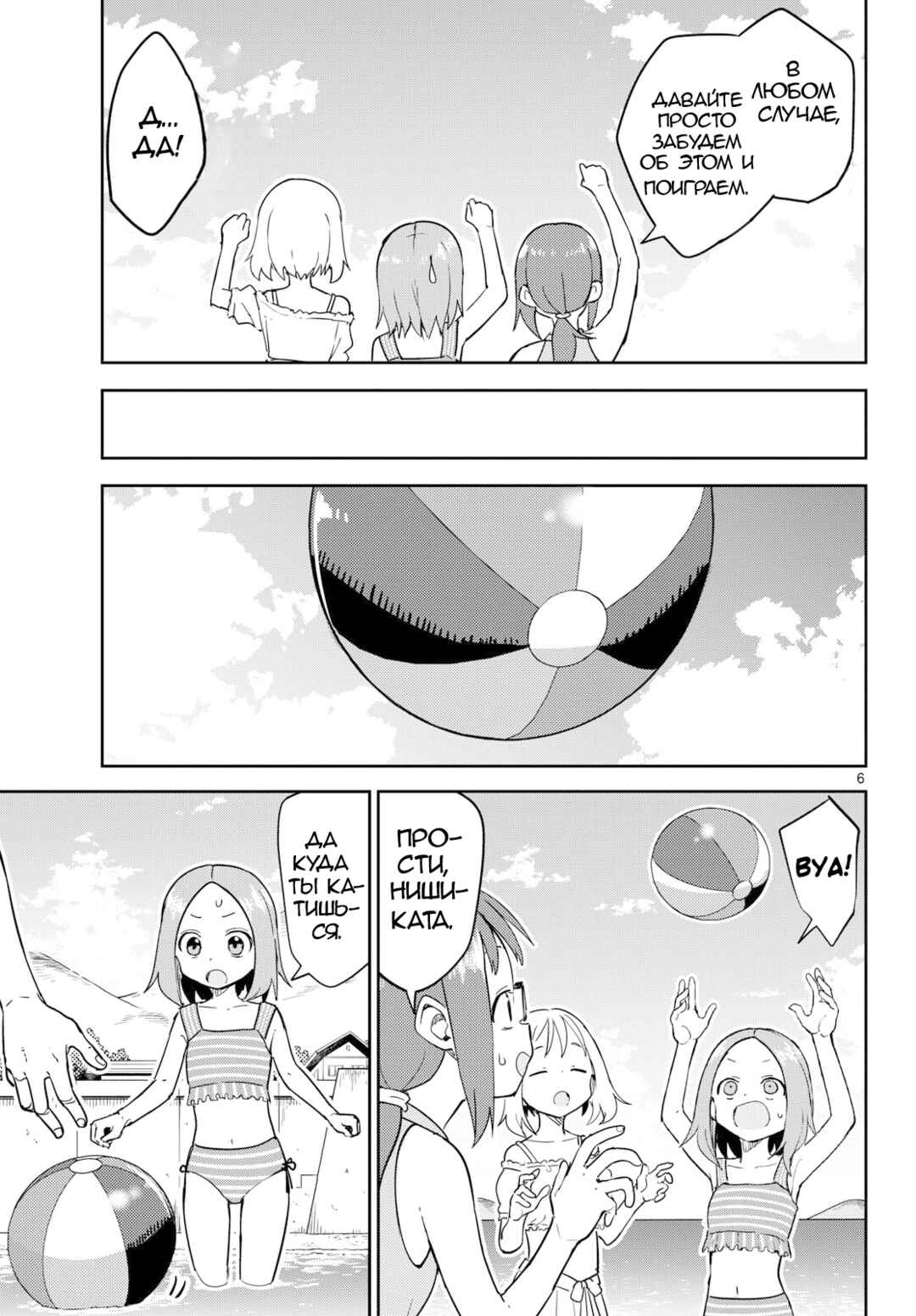 Chapter 7 - Page 9