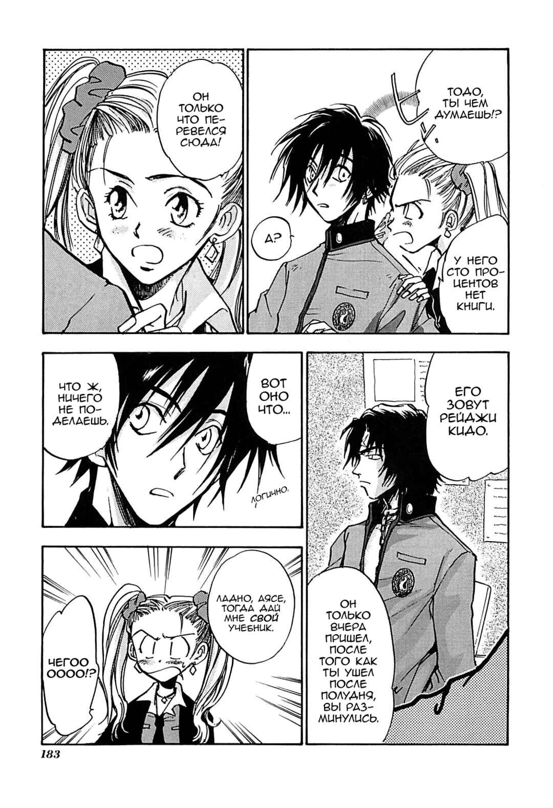 Chapter 22.5 - Page 5