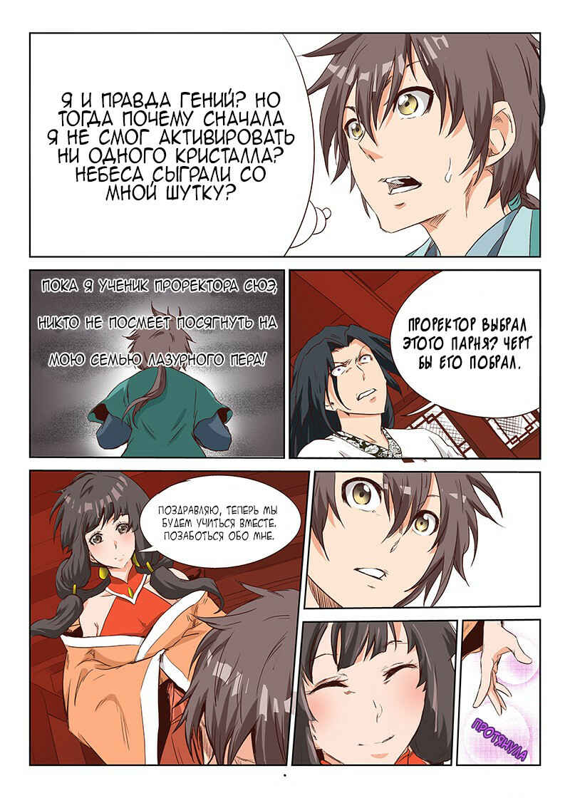 Chapter 8 - Page 6