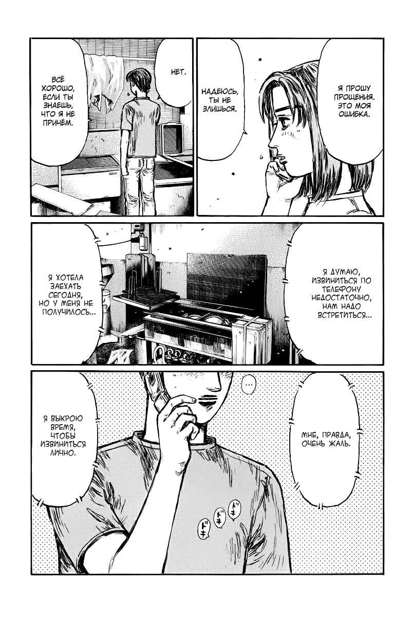 Chapter 430 - Page 12