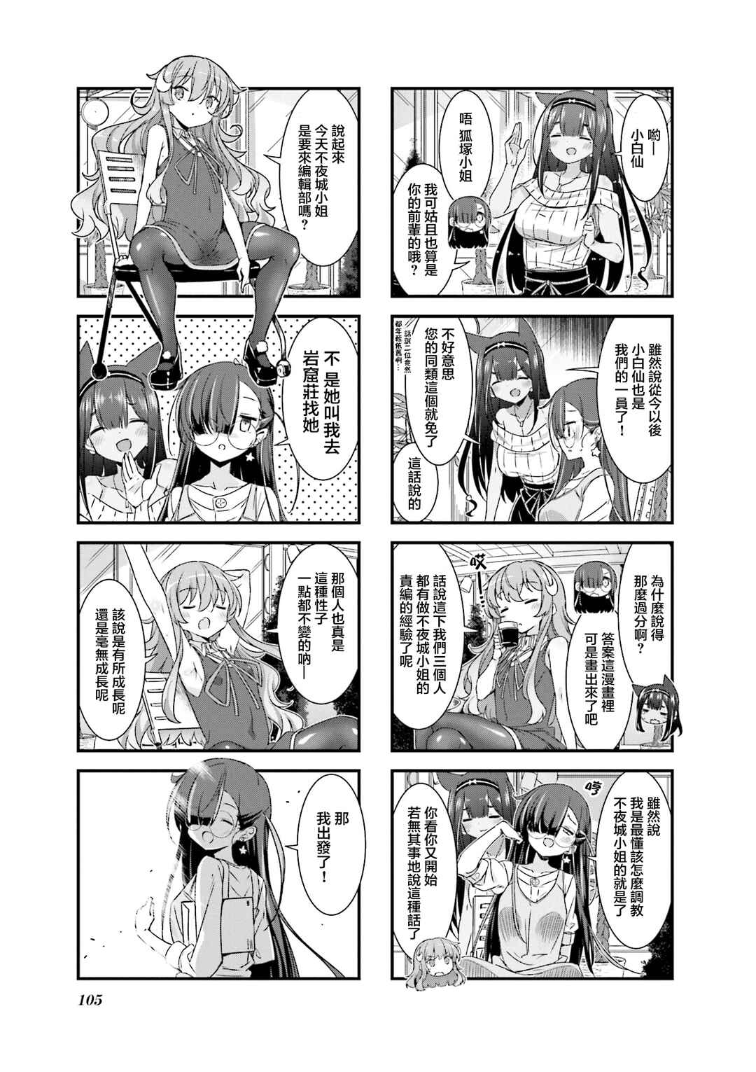 Chapter 23 - Page 3