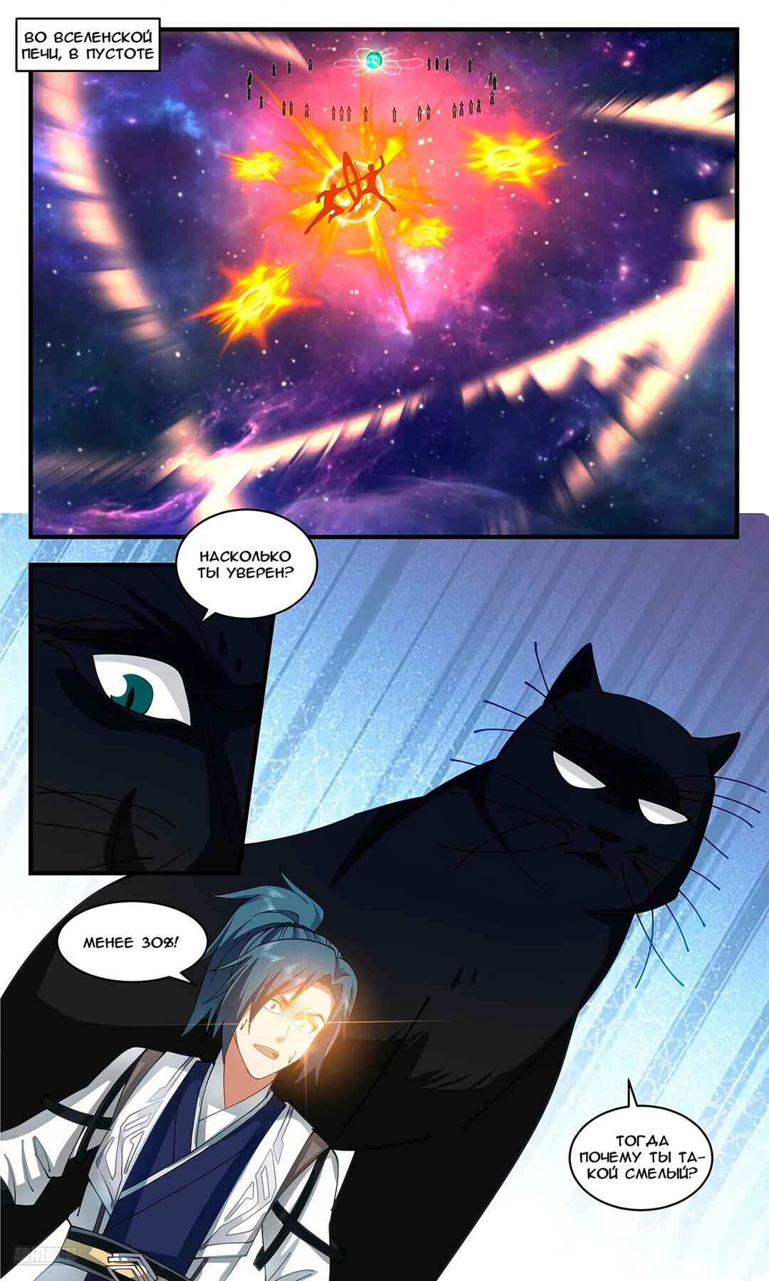 Chapter 3537 - Page 1