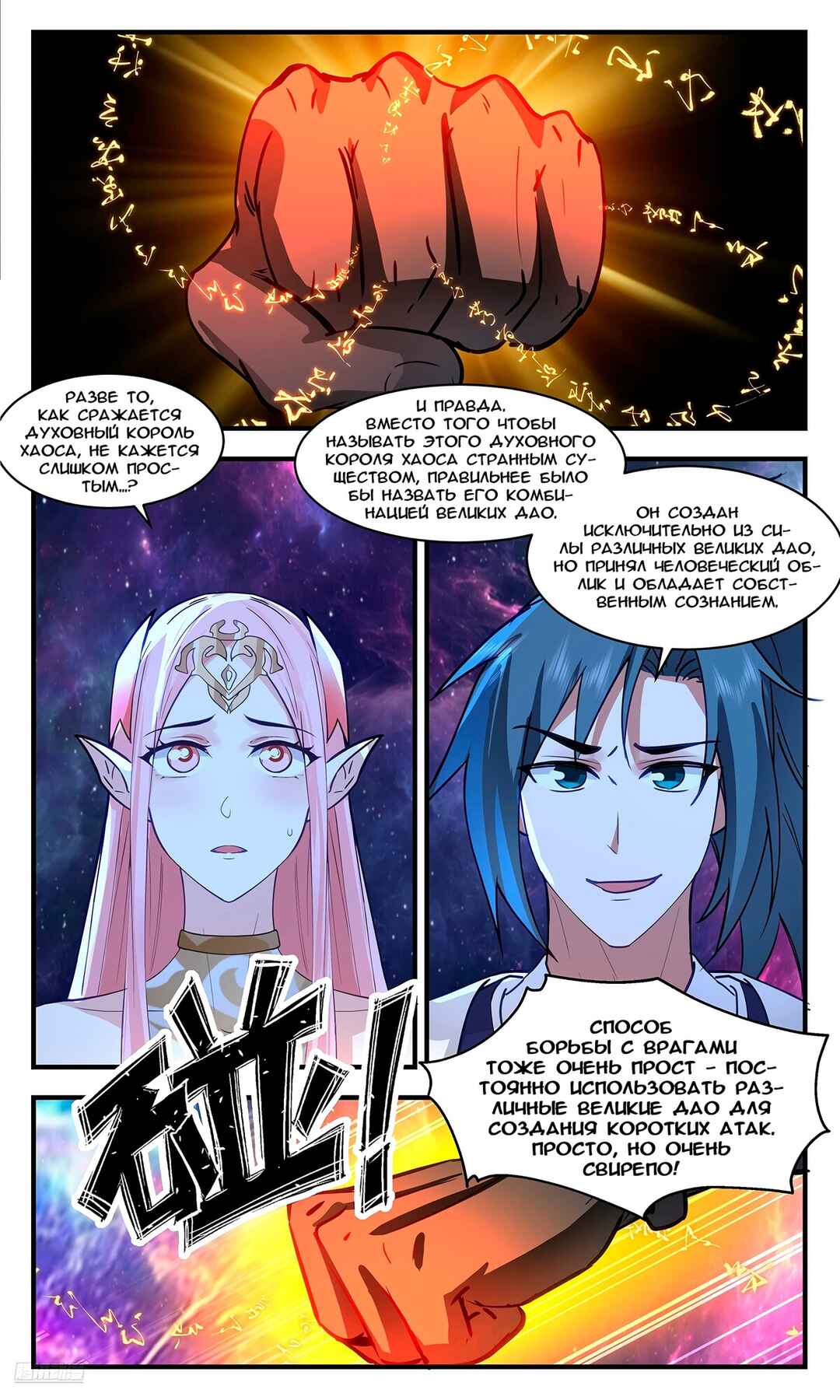Chapter 3537 - Page 10