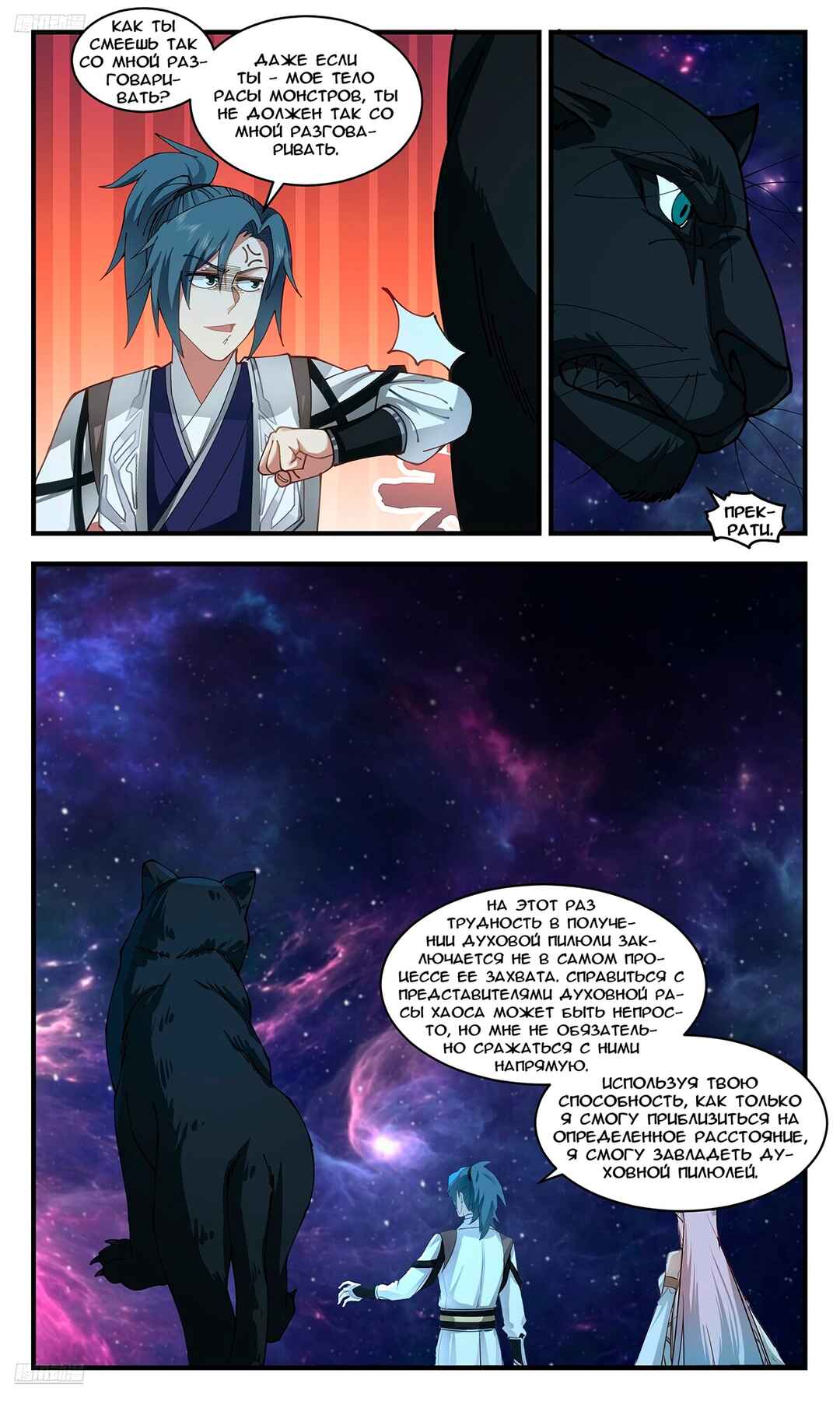 Chapter 3537 - Page 2