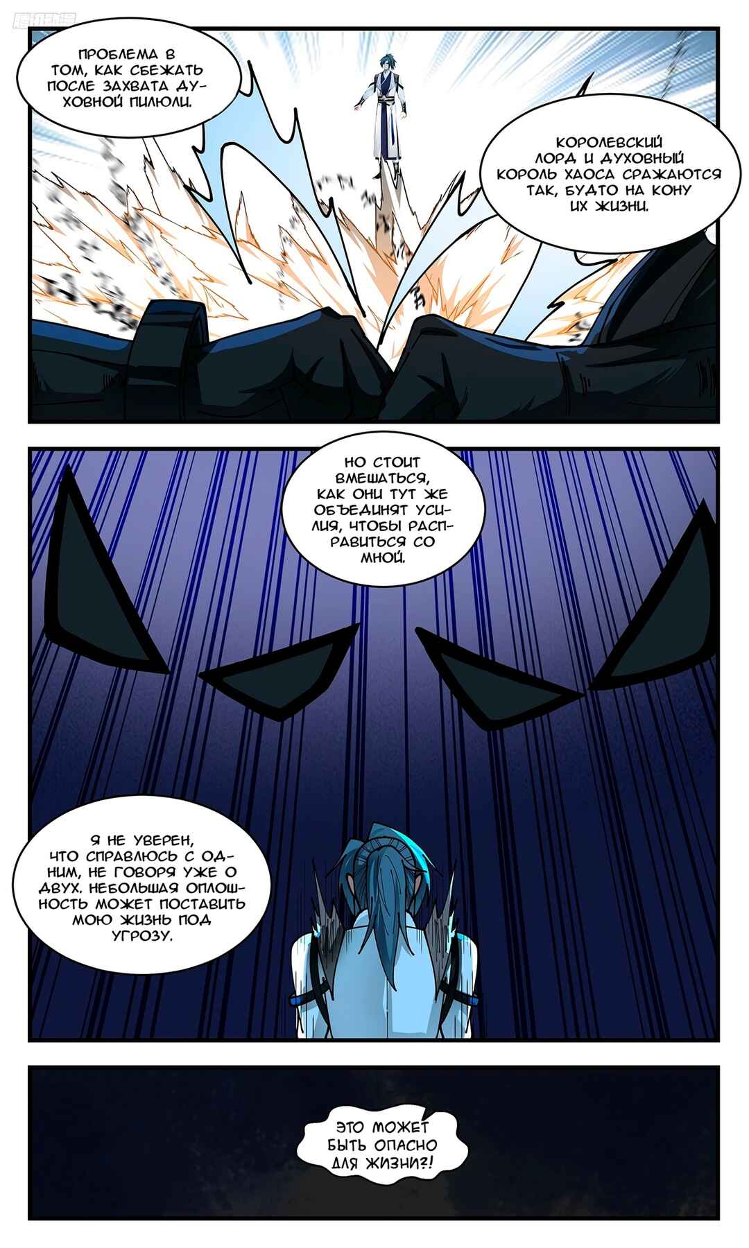 Chapter 3537 - Page 3