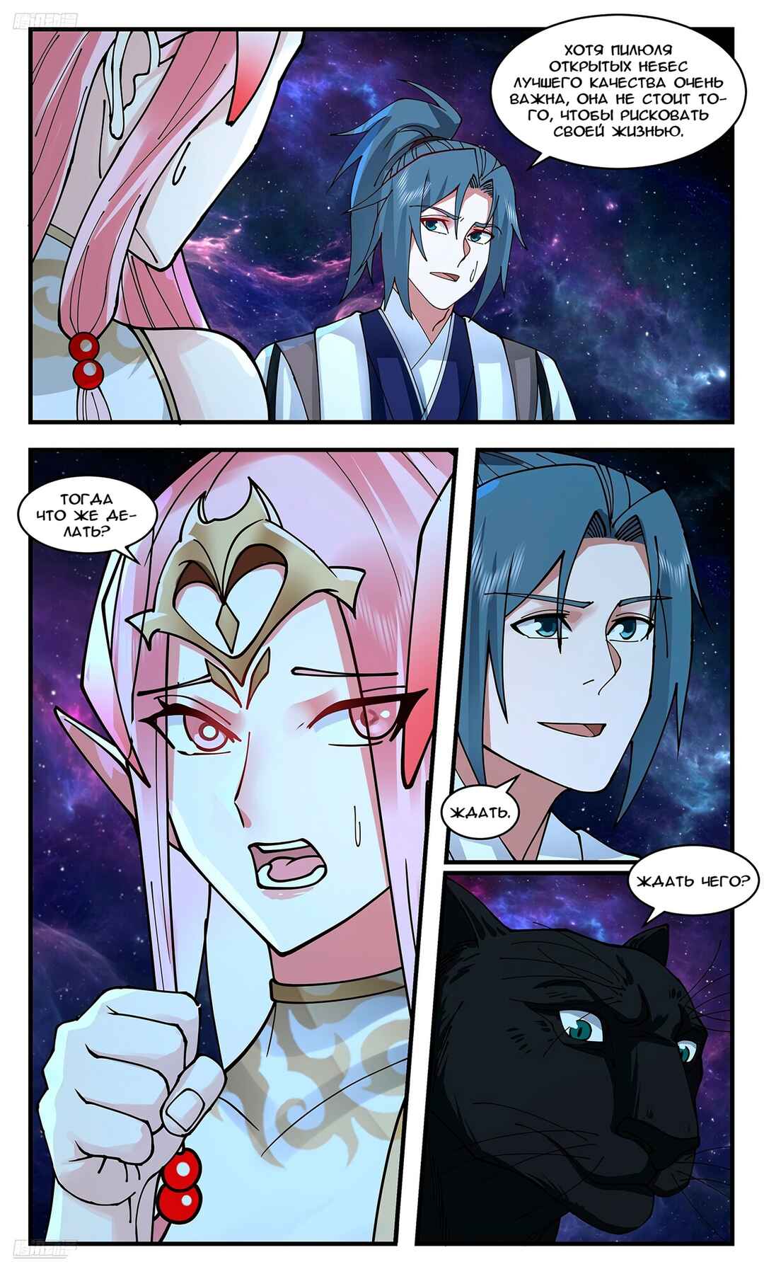 Chapter 3537 - Page 4