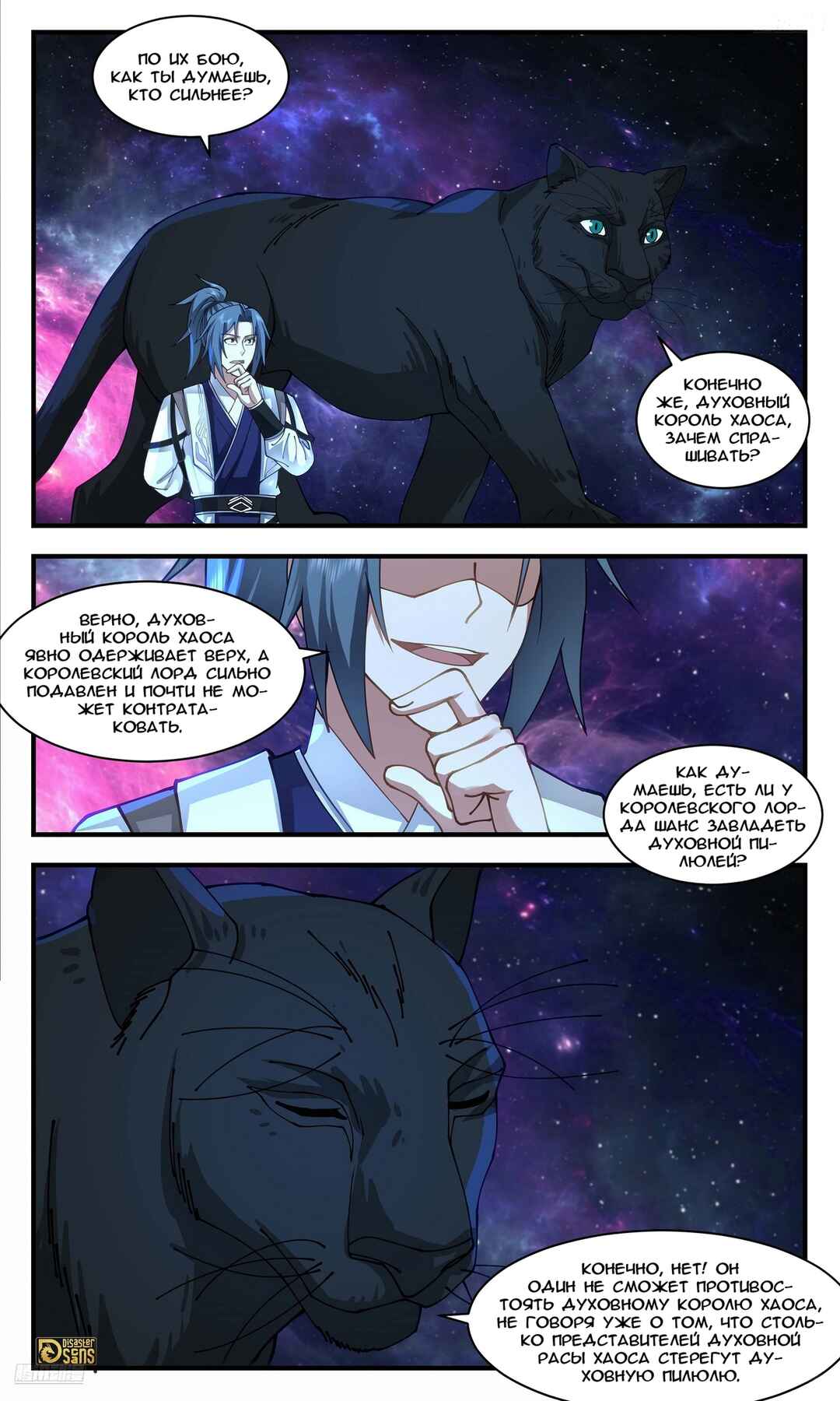 Chapter 3537 - Page 5