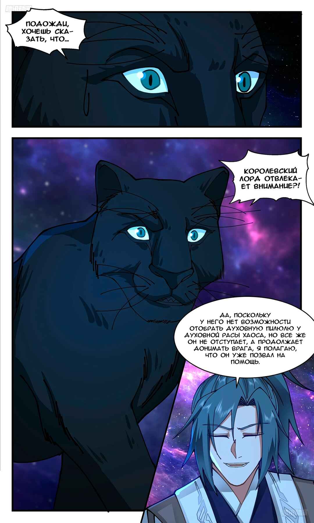 Chapter 3537 - Page 6