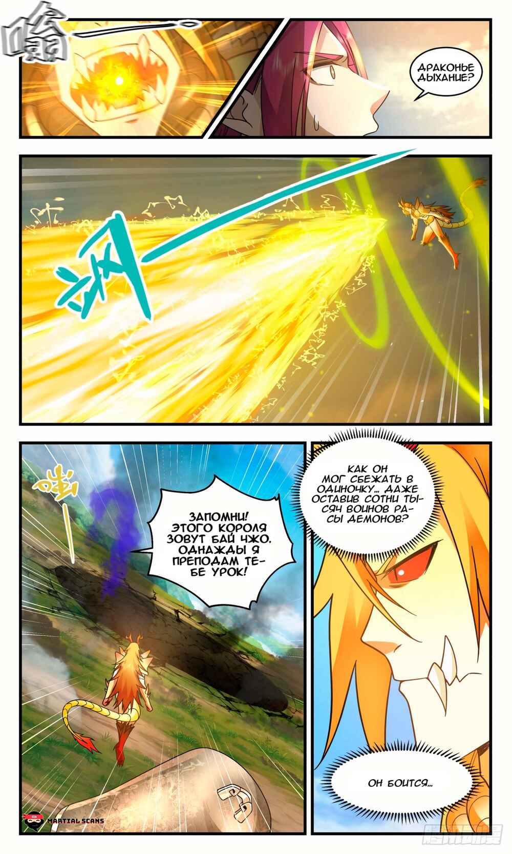 Chapter 2349 - Page 4