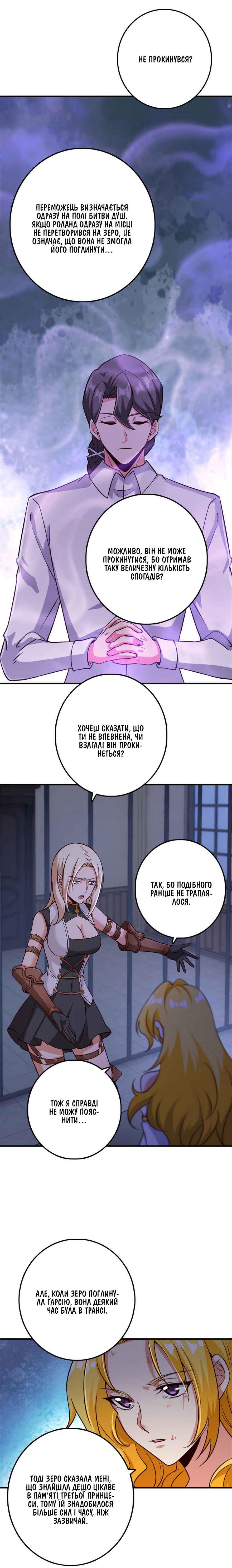 Chapter 355 - Page 5