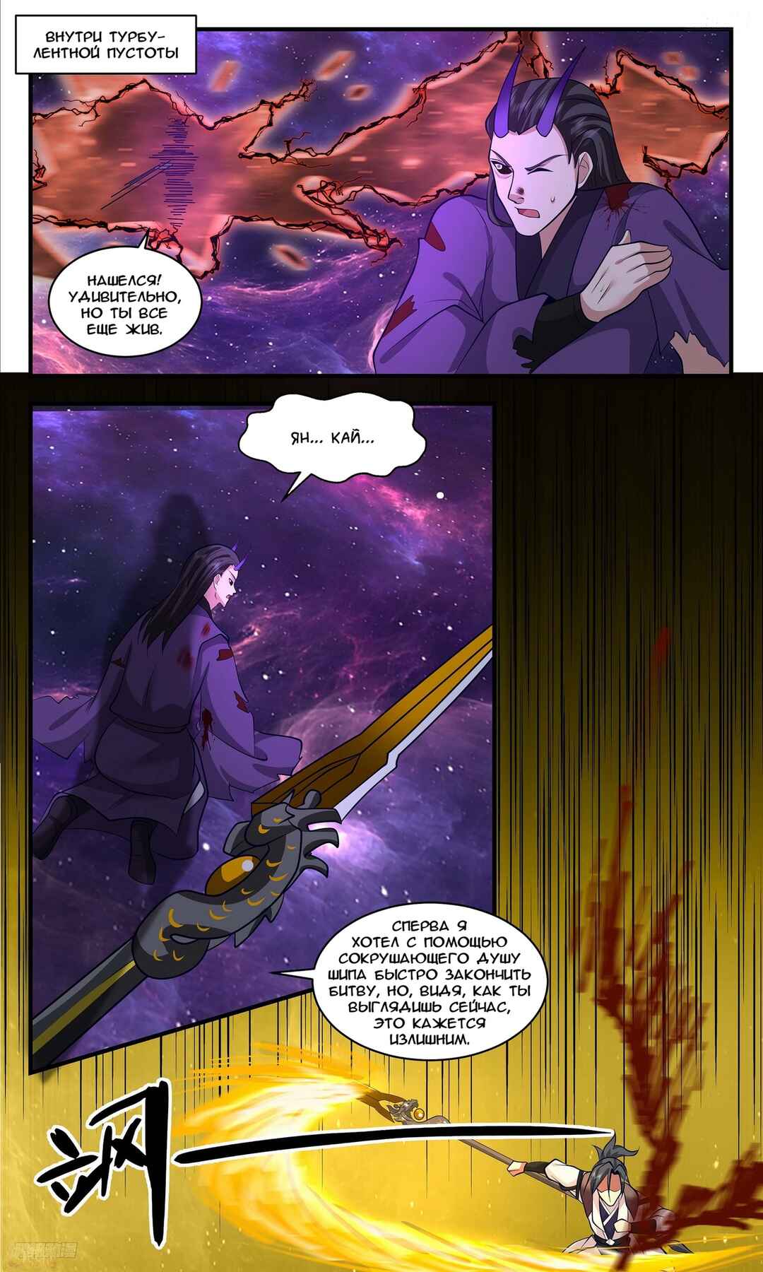 Chapter 3375 - Page 11