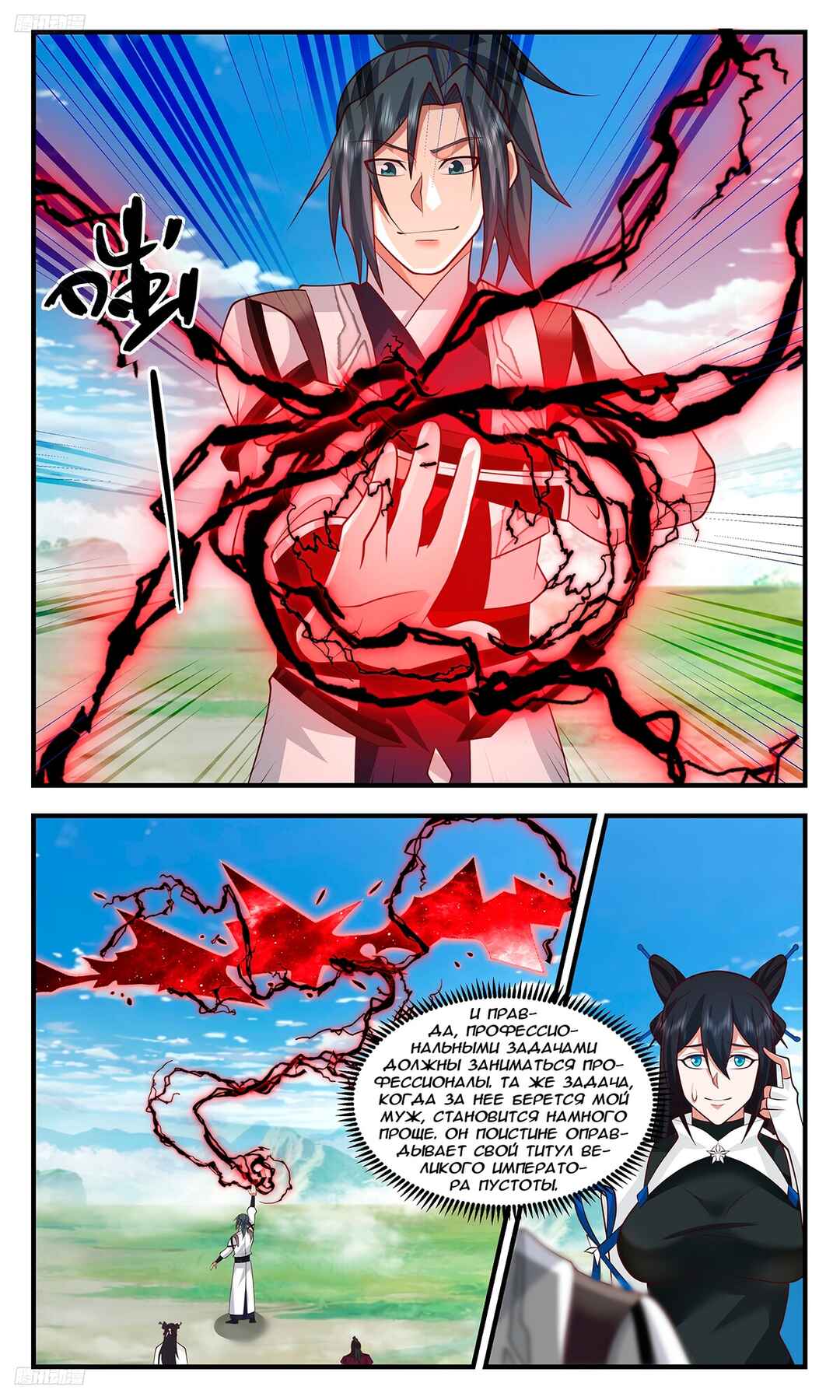 Chapter 3375 - Page 2