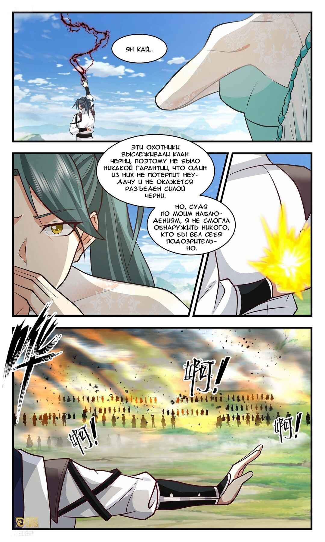 Chapter 3375 - Page 3