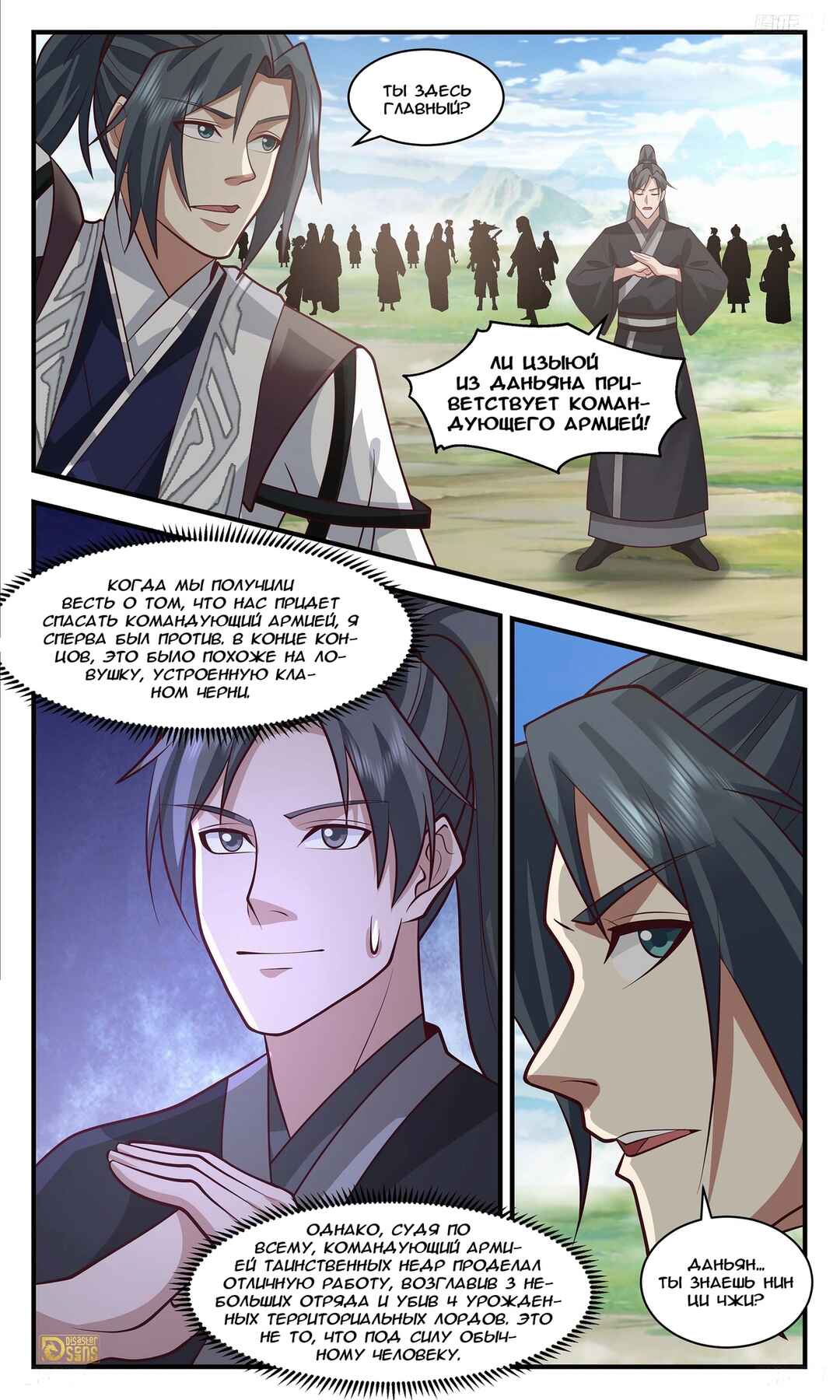 Chapter 3375 - Page 5