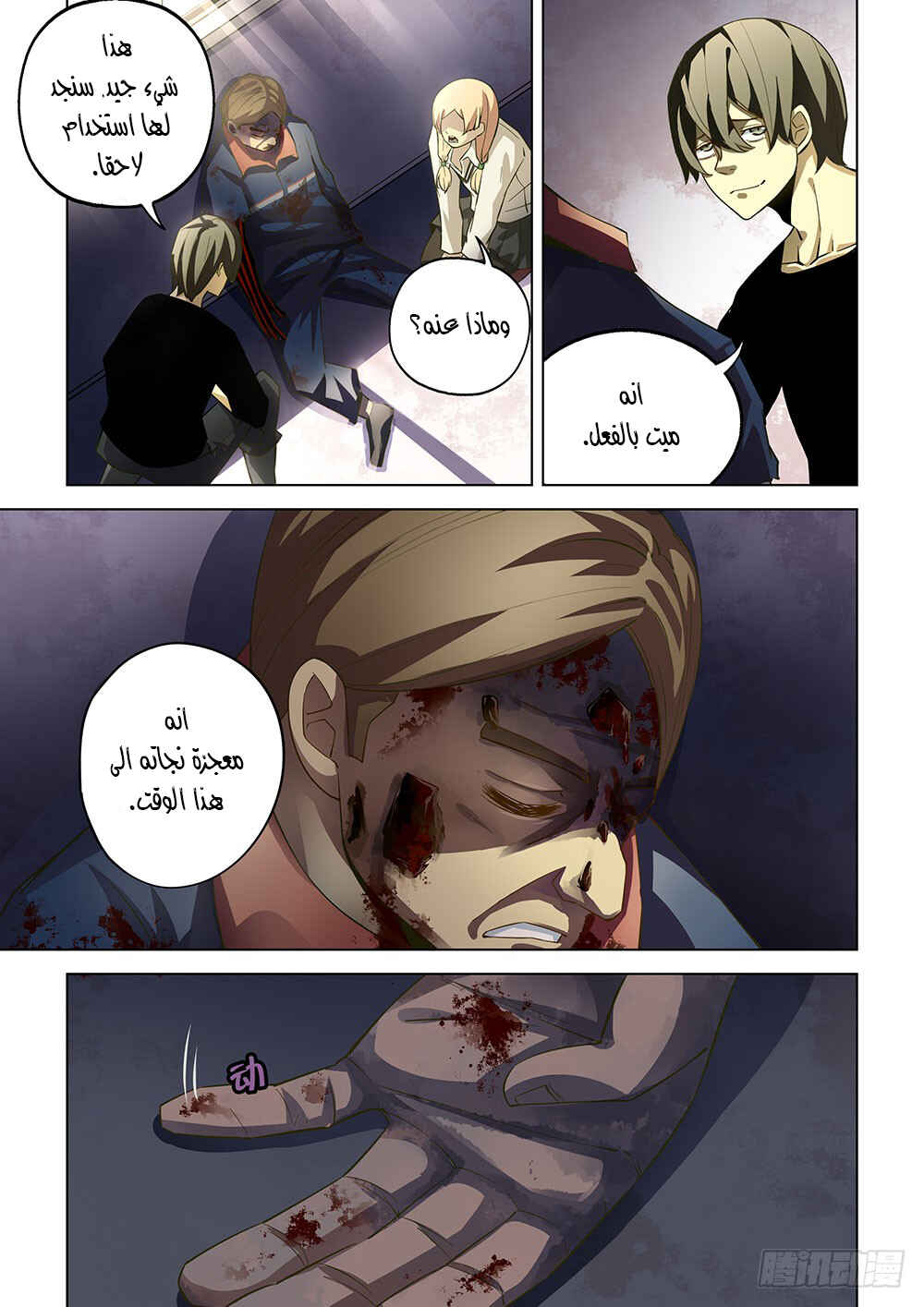 Chapter 37 - Page 4