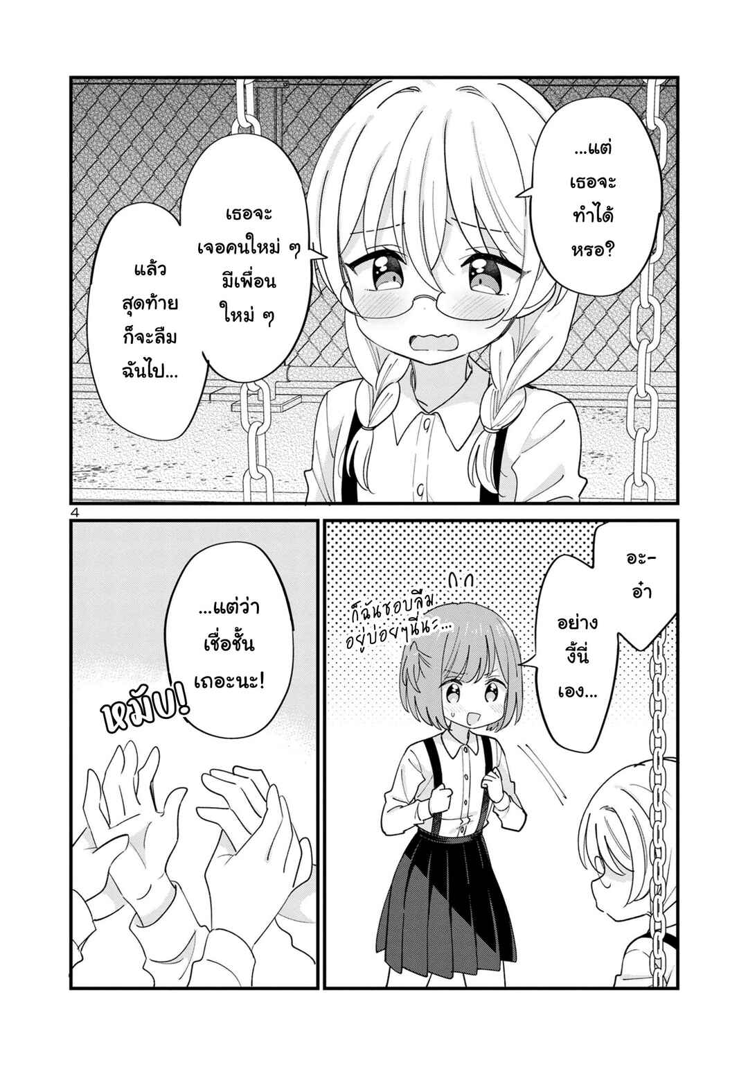 Chapter 11 - Page 4