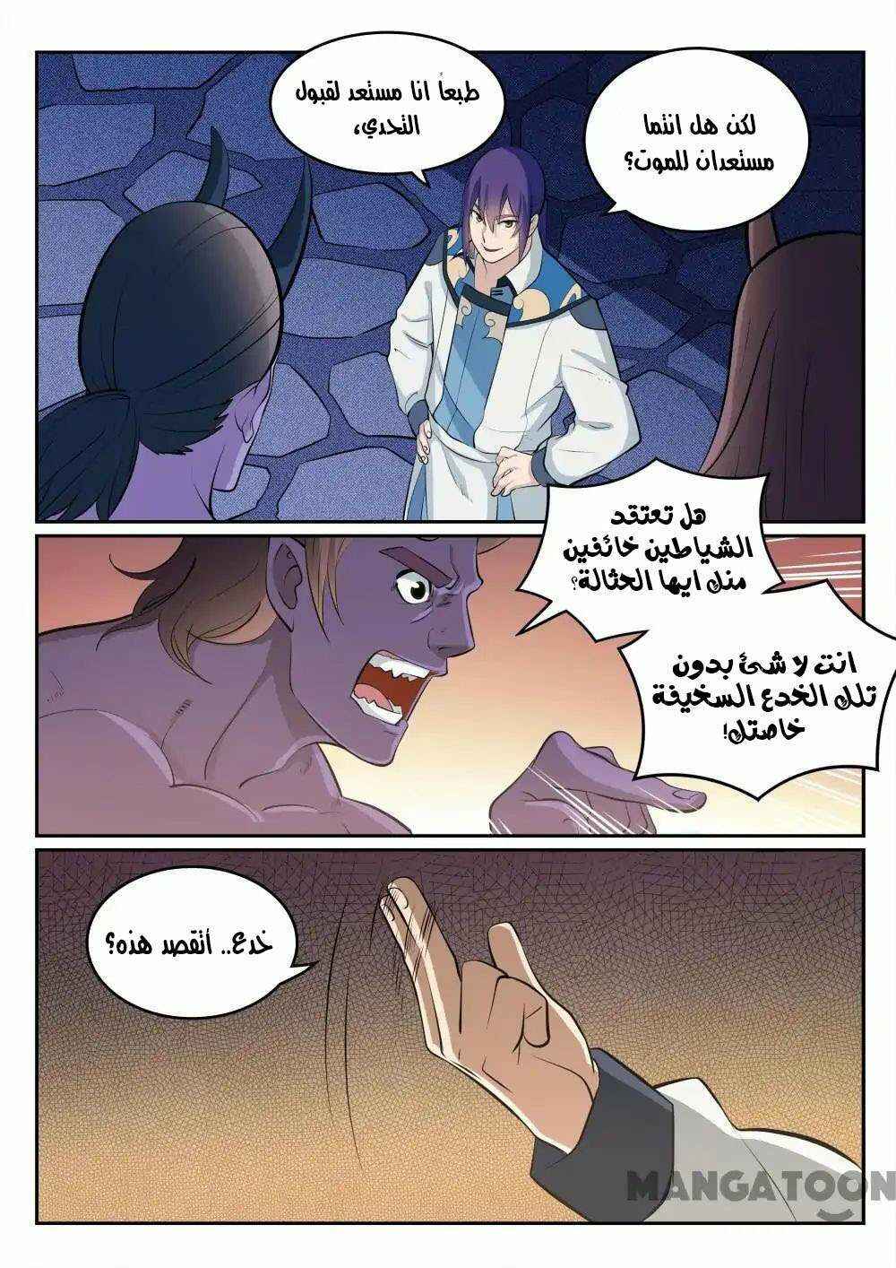 Chapter 271 - Page 5