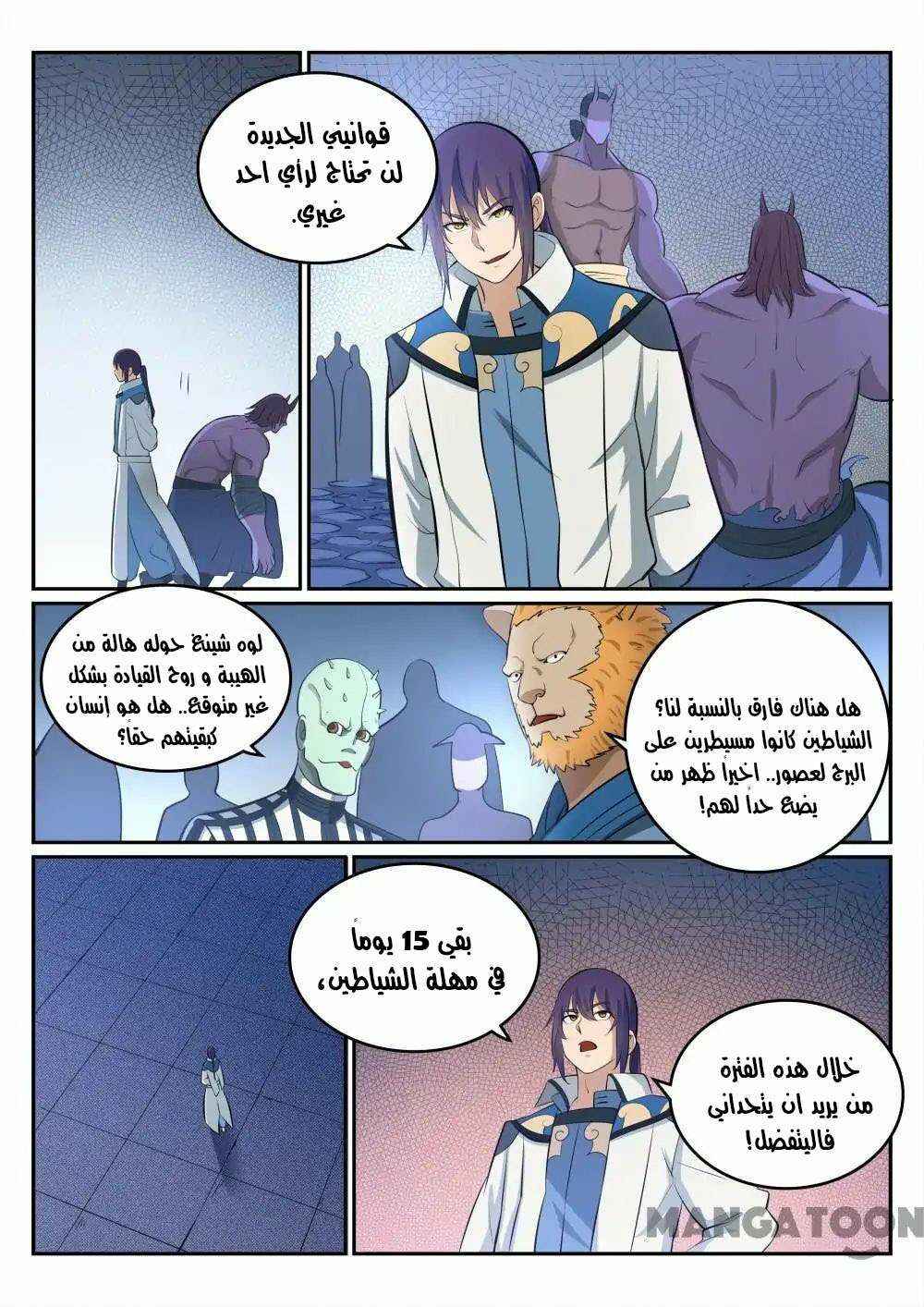 Chapter 271 - Page 8