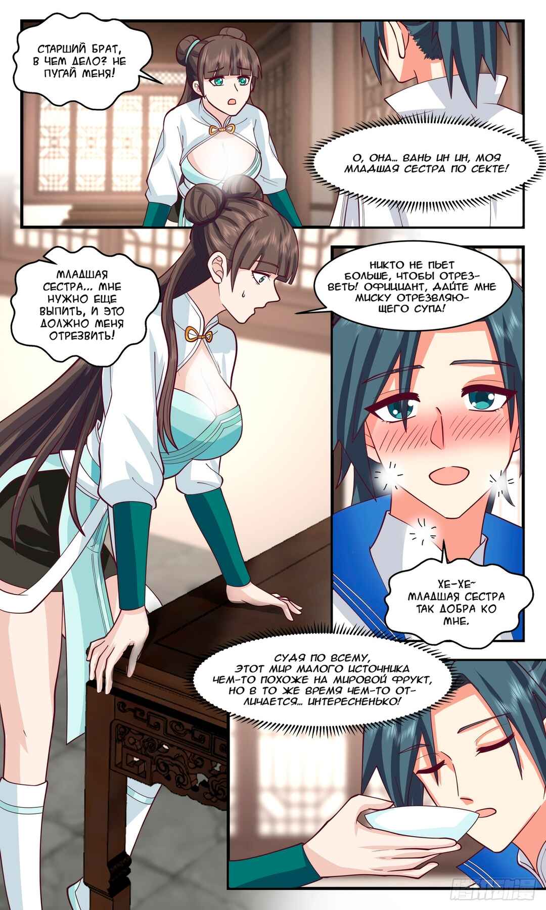 Chapter 2821 - Page 3