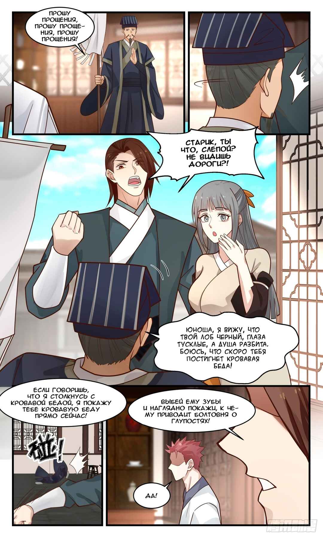 Chapter 2821 - Page 7