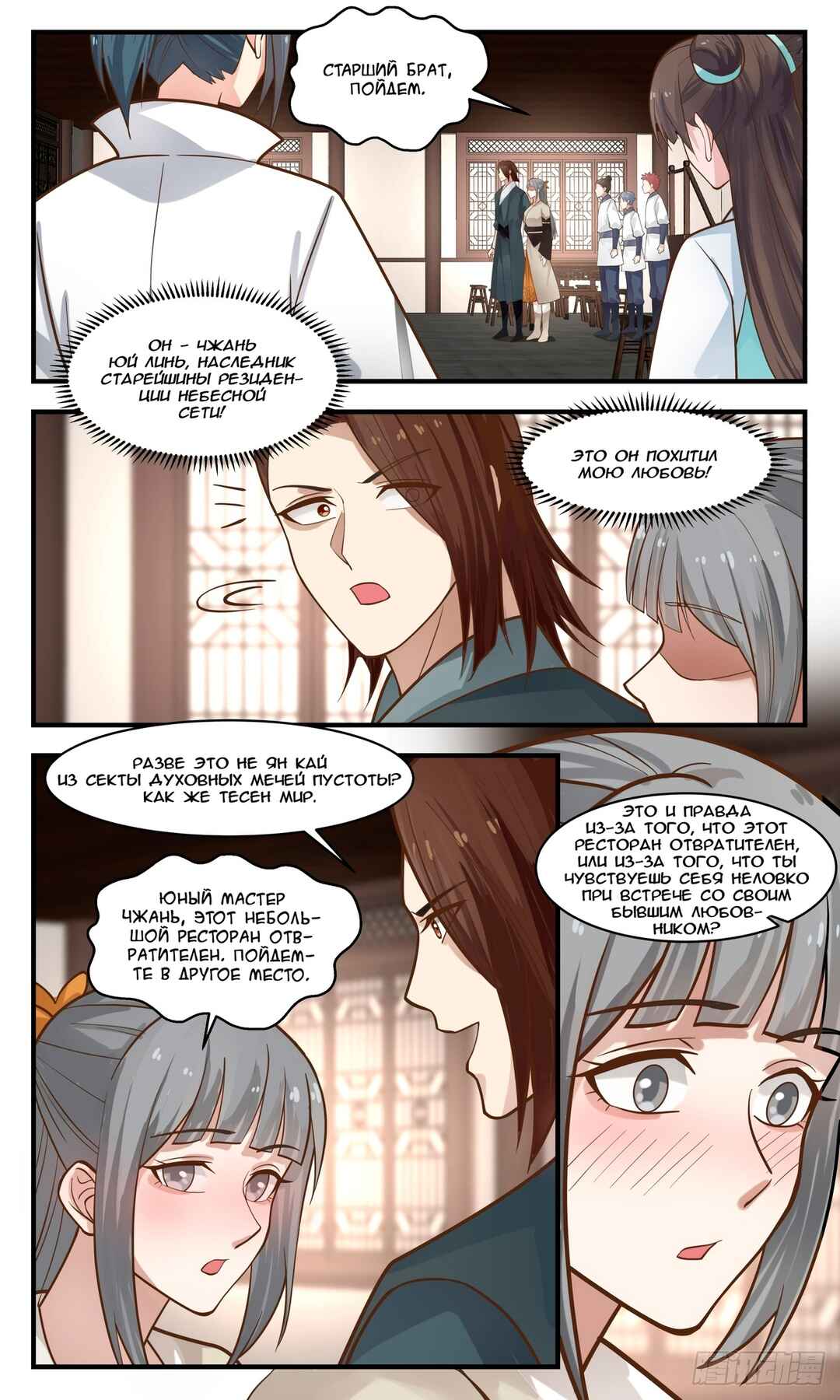 Chapter 2821 - Page 8