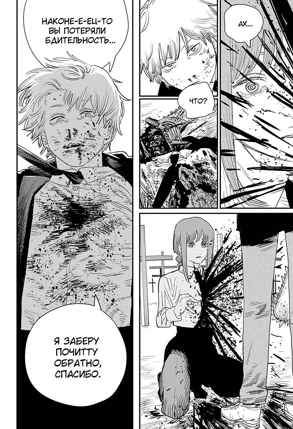 Chapter 96 - Page 7