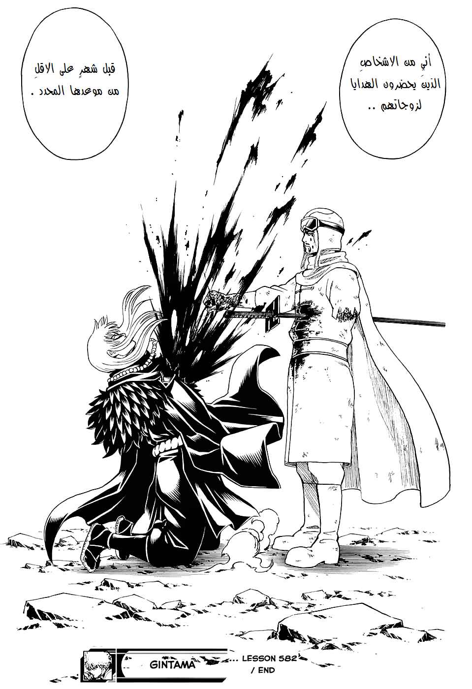 Chapter 582 - Page 20