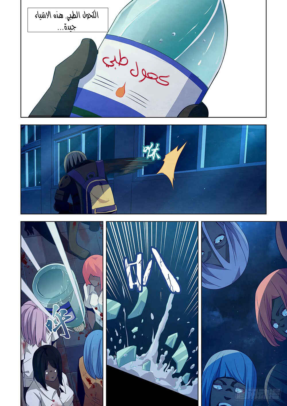 Chapter 25 - Page 6