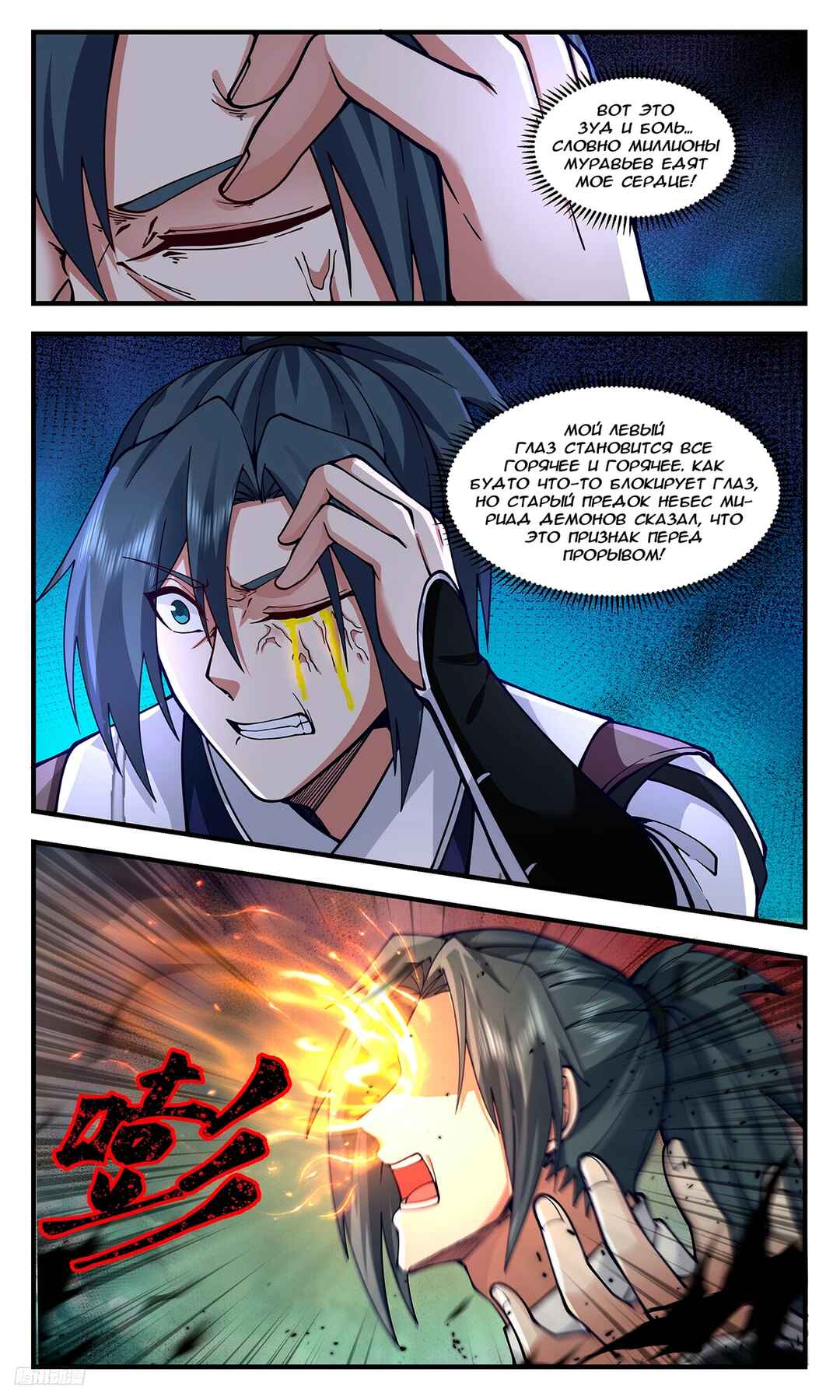 Chapter 3283 - Page 10