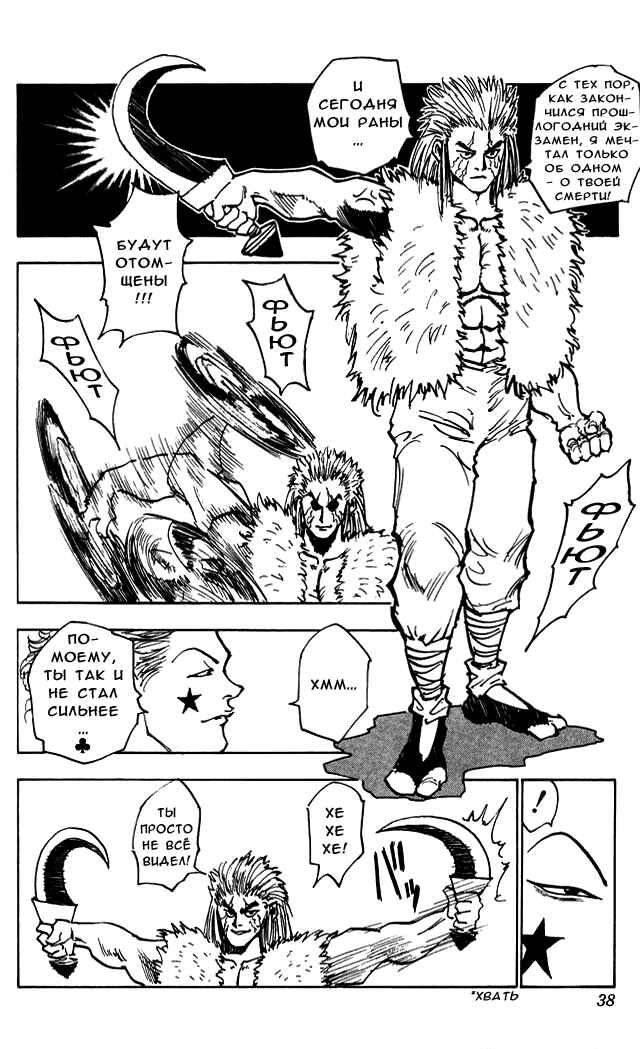 Chapter 19 - Page 12