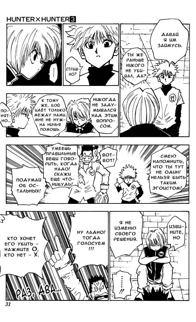 Chapter 19 - Page 5