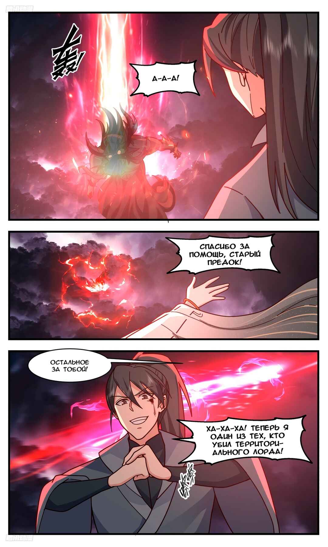 Chapter 3255 - Page 2