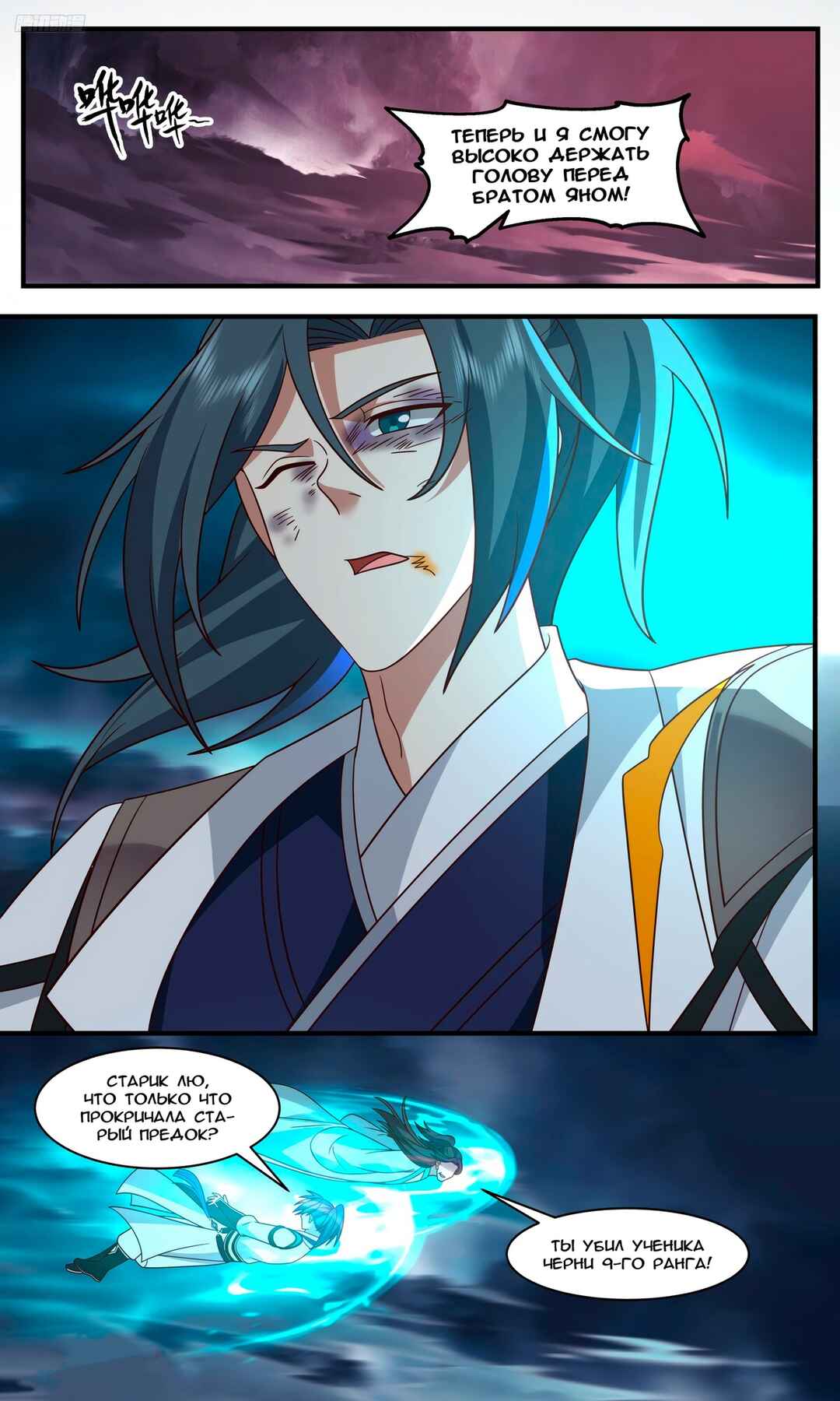 Chapter 3255 - Page 3