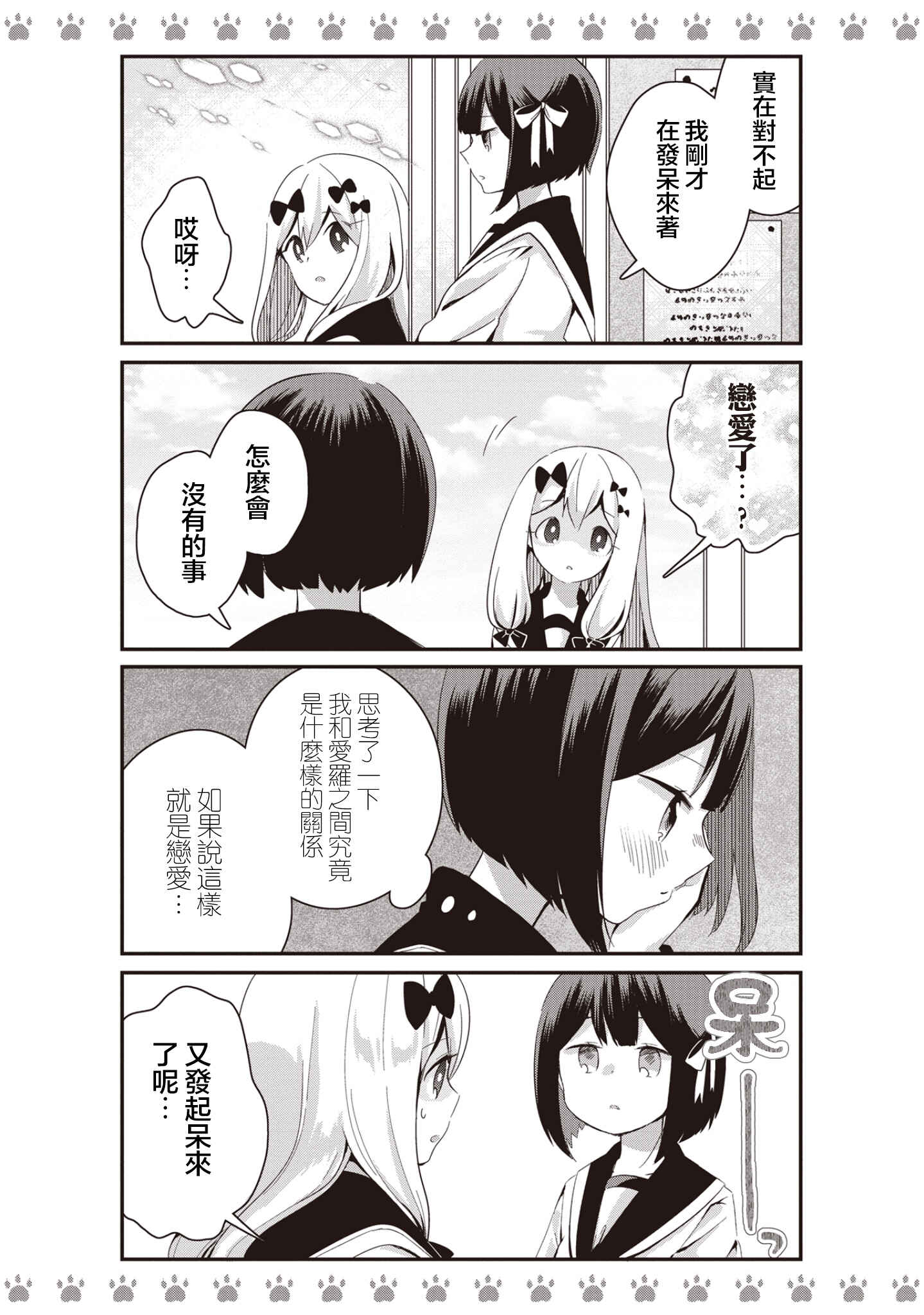 Chapter 6 - Page 4