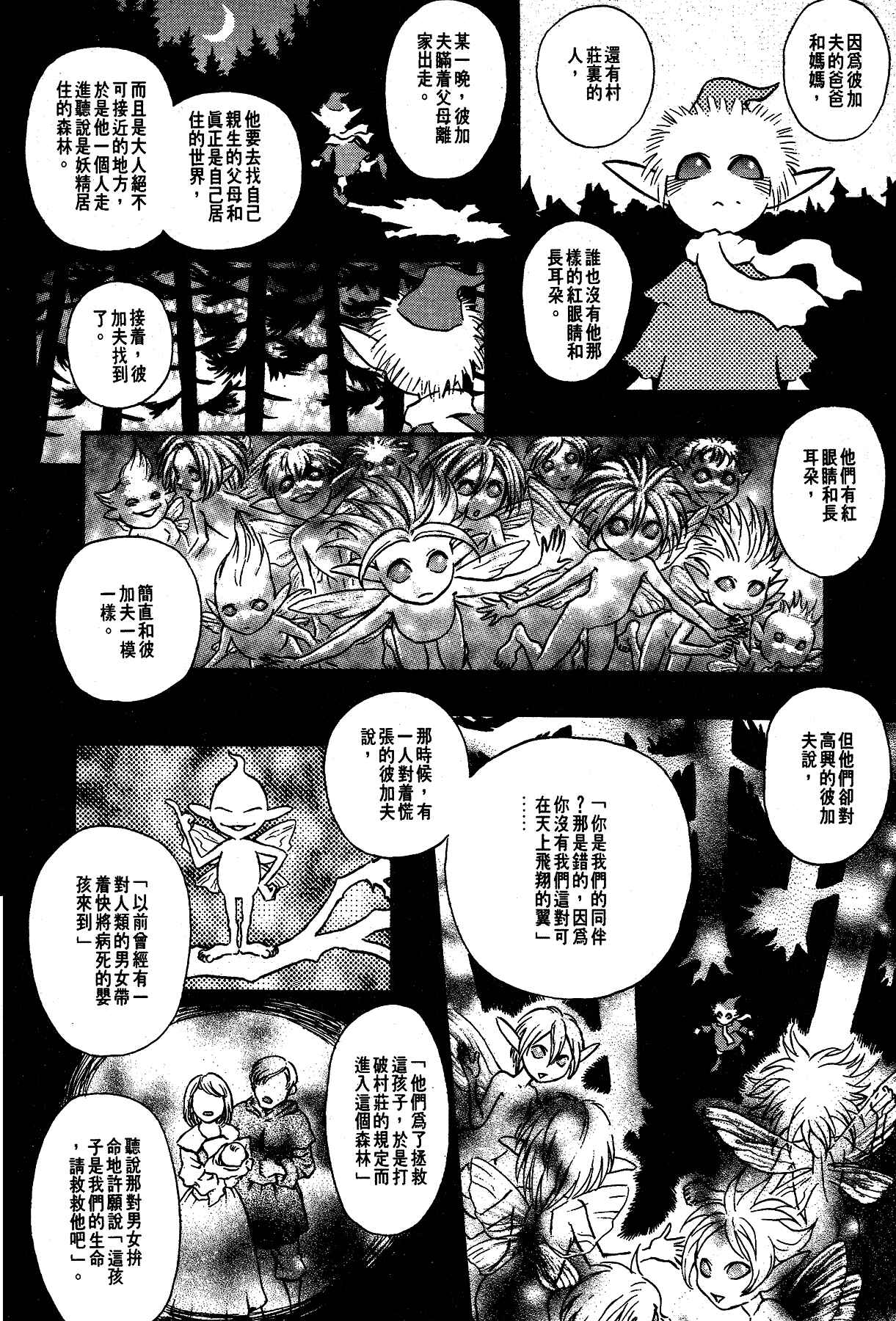 Chapter 102 - Page 19