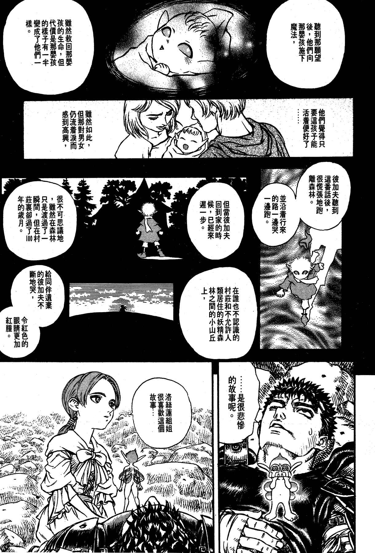 Chapter 102 - Page 20