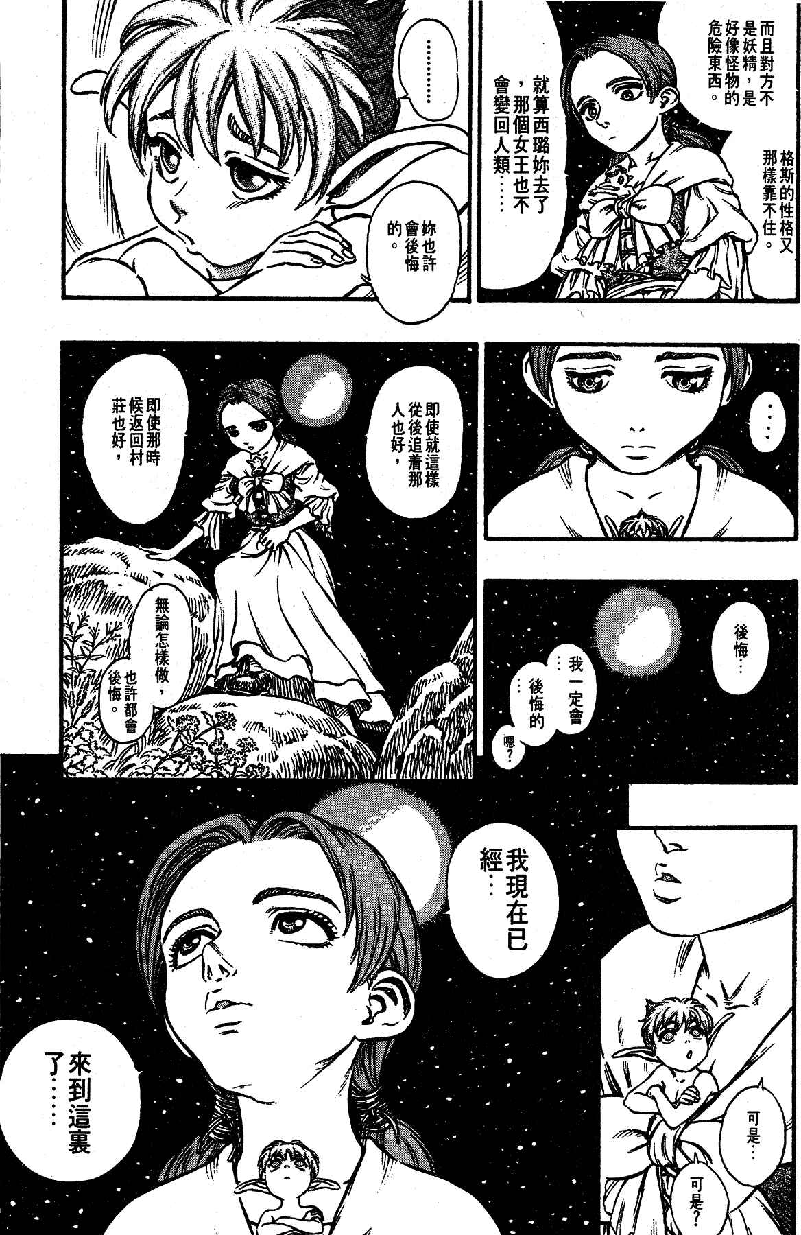 Chapter 102 - Page 7