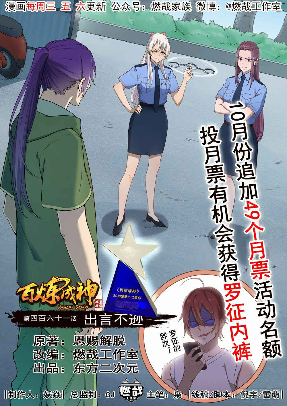 Chapter 461 - Page 2
