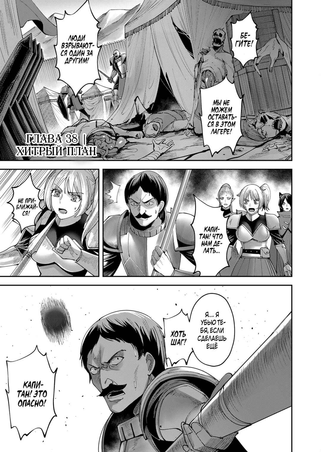 Chapter 38 - Page 1