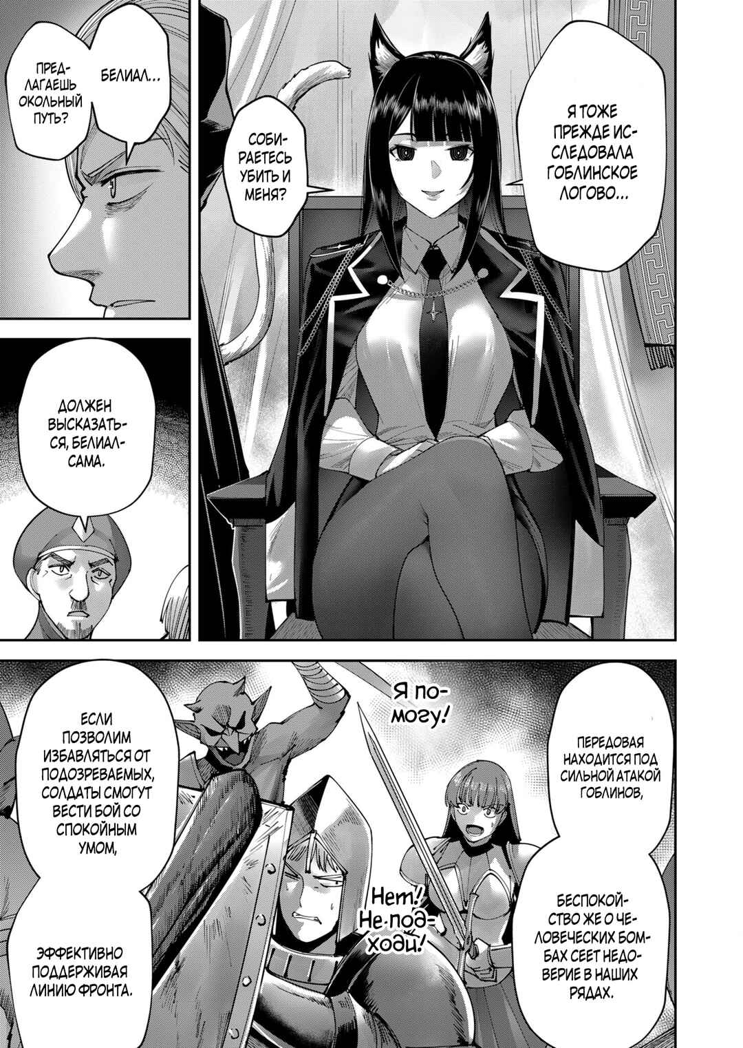 Chapter 38 - Page 7